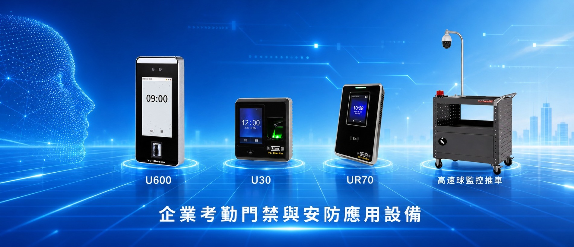 youcheng-enterprise-attendance-access-security-equipment-1903x820.jpg
