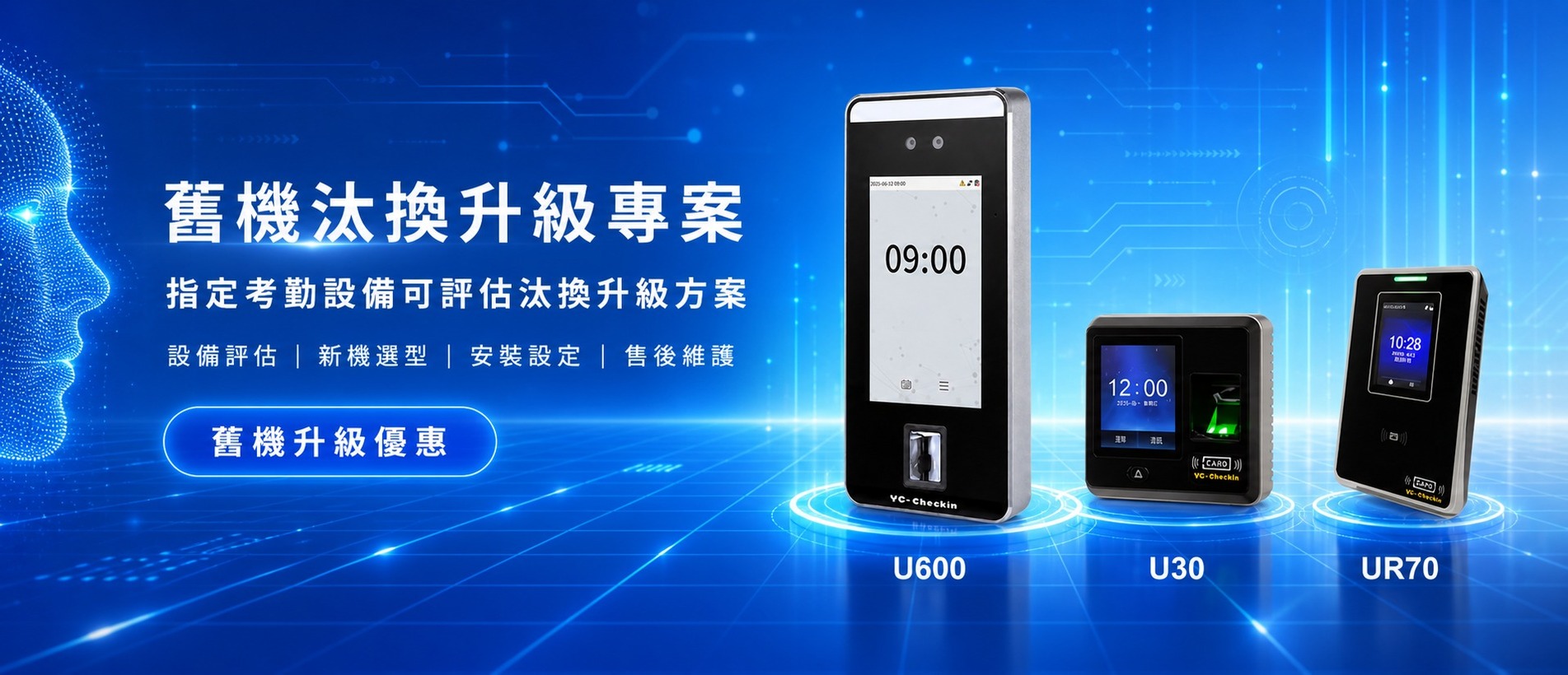youcheng-attendance-device-upgrade-program-1903x820.jpg
