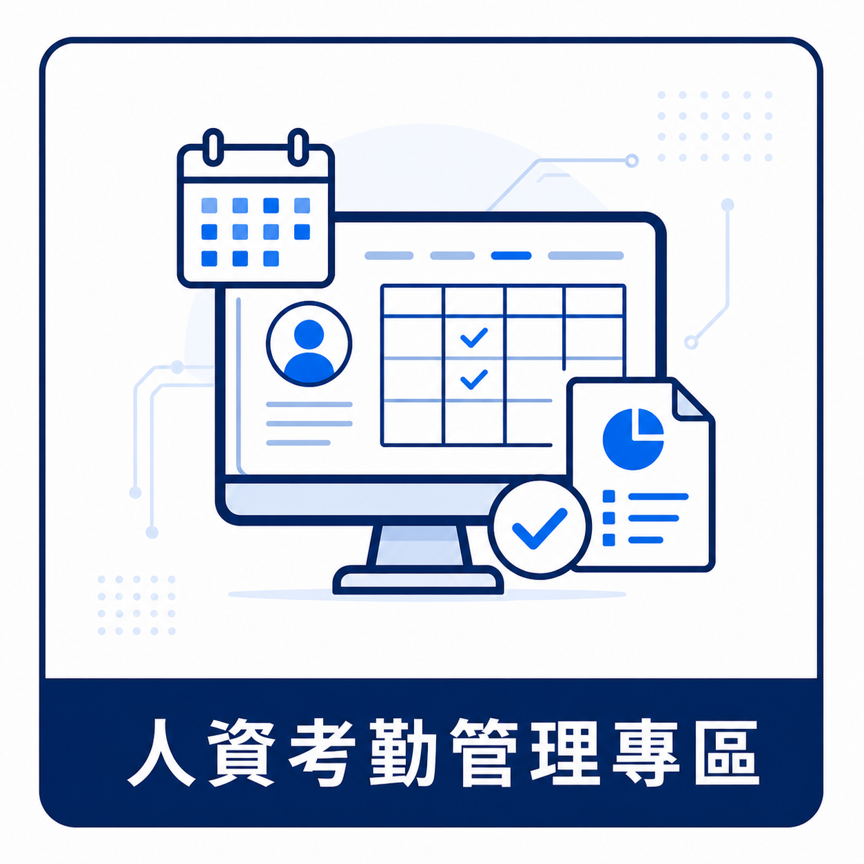 youcheng-hr-attendance-management-icon.png