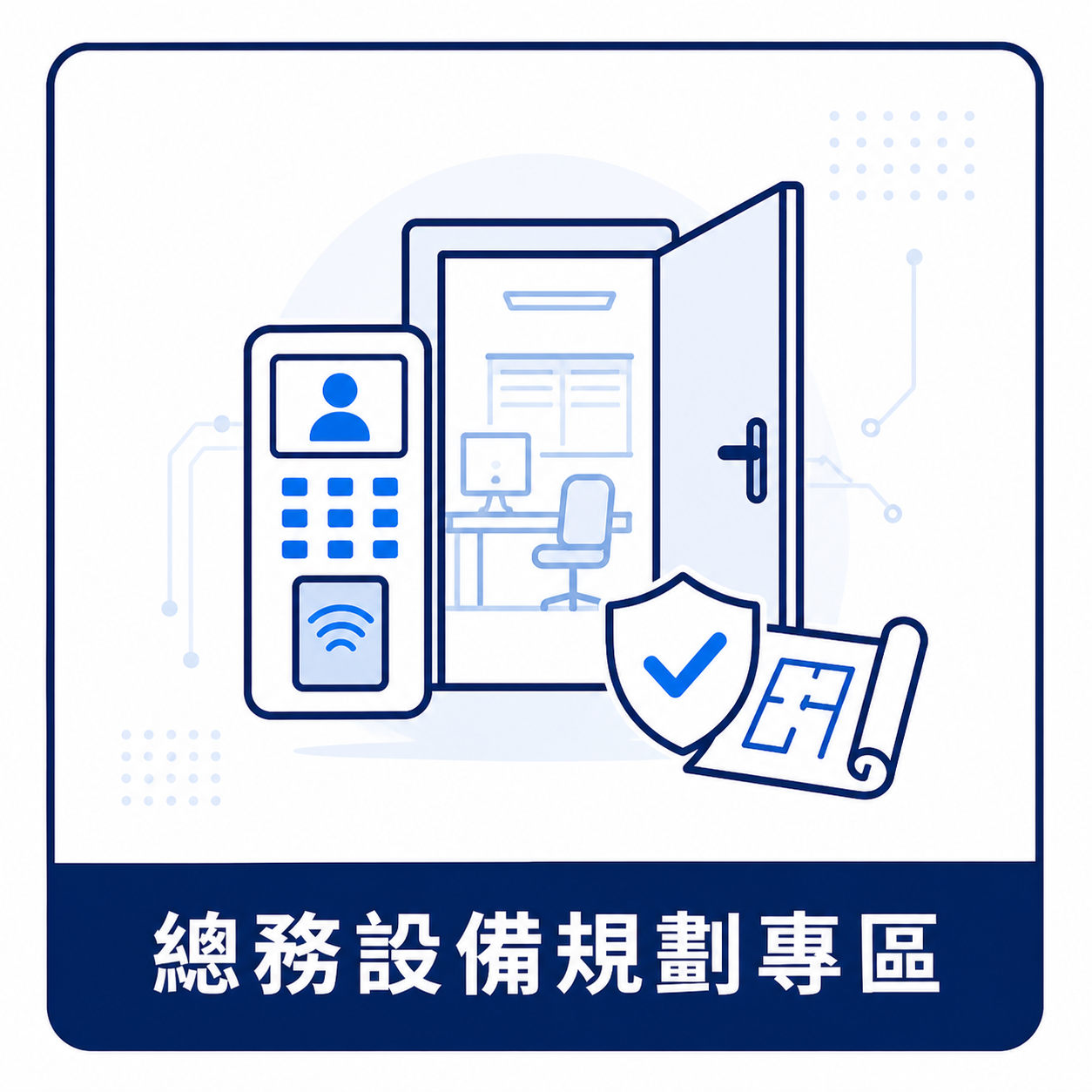 youcheng-facility-equipment-planning-icon.png