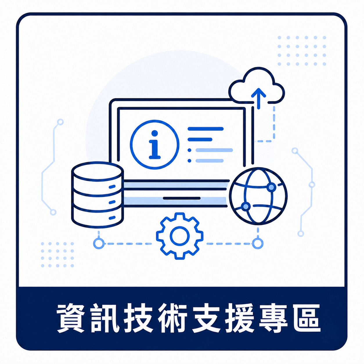 youcheng-attendance-system-it-technical-support-icon.png