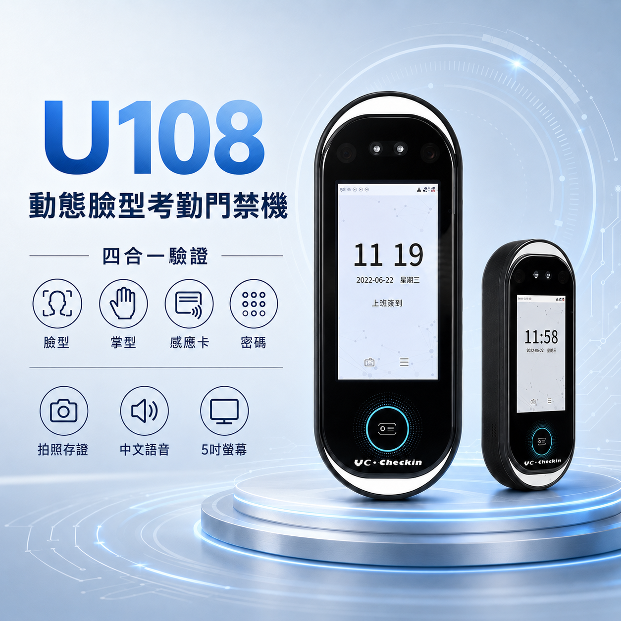 youcheng-u108-face-palm-card-password-attendance-access-control.jpg.png