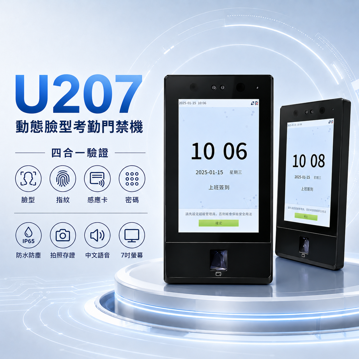youcheng-u207-face-recognition-attendance-access-control.png