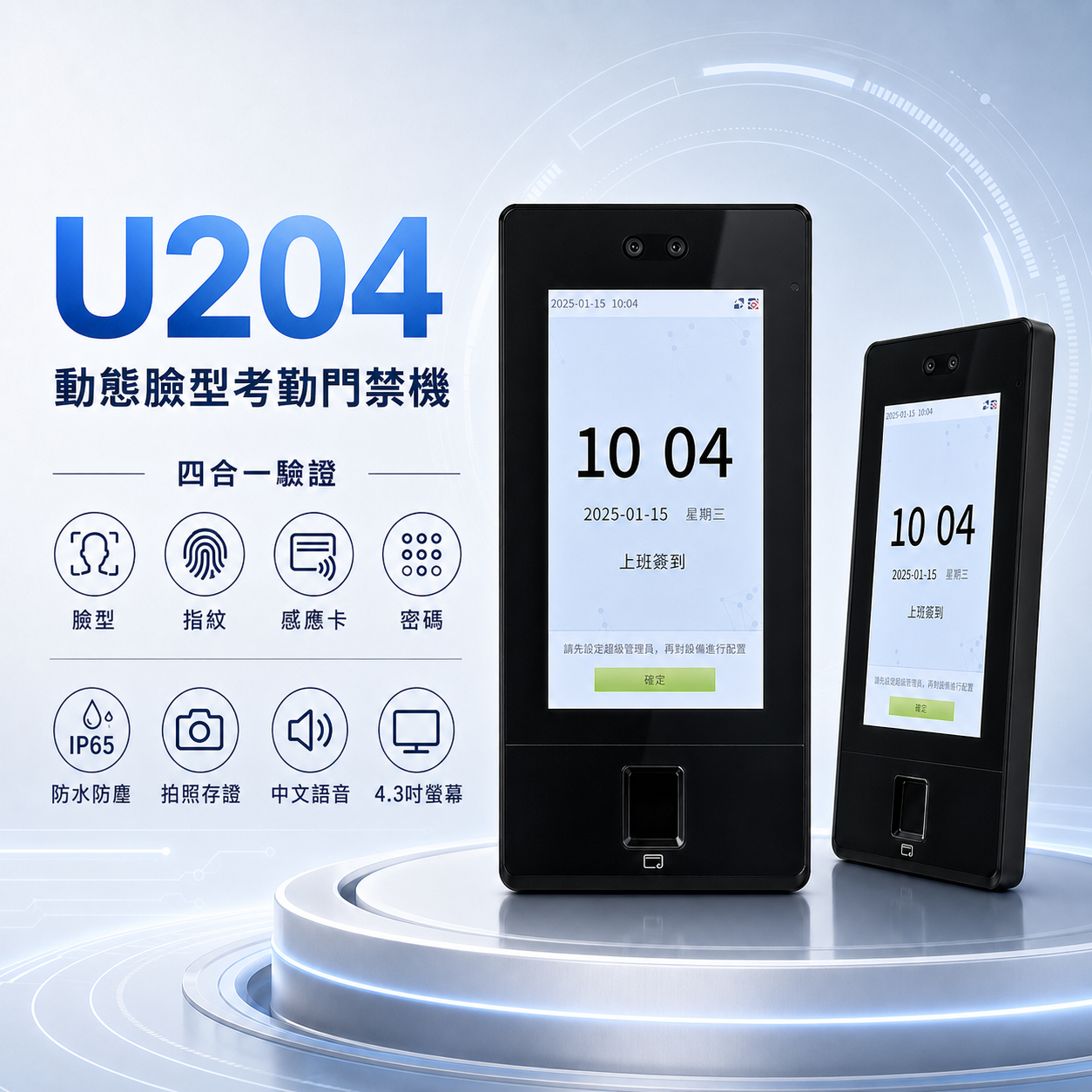 youcheng-u204-face-recognition-attendance-access-control.png
