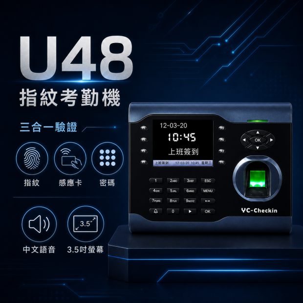 youcheng-u48-fingerprint-attendance-machine.png