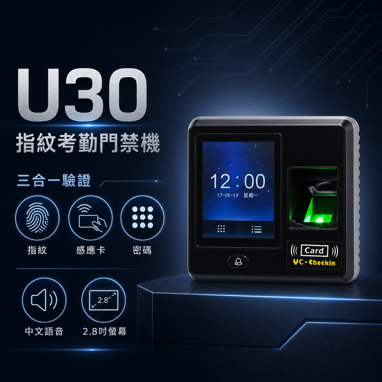 youcheng-u30-fingerprint-attendance-access-control.png