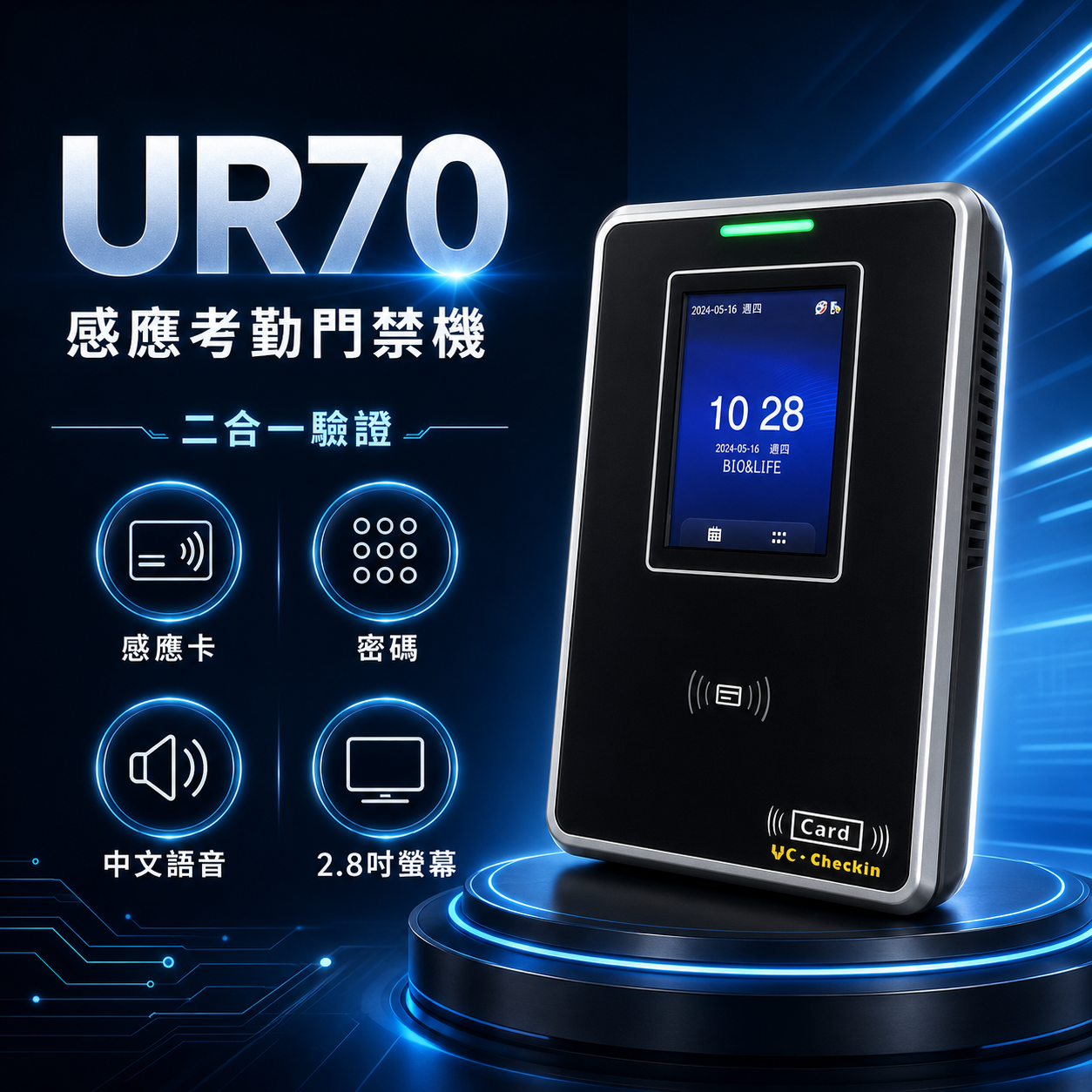 youcheng-ur70-card-attendance-access-control.png