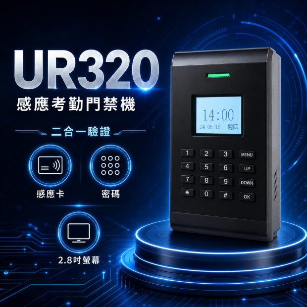 youcheng-ur320-card-attendance-access-control.png
