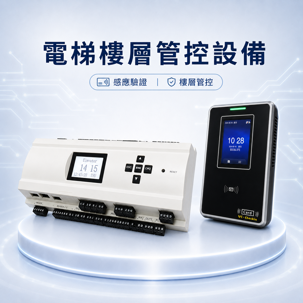 電梯樓層管控設備