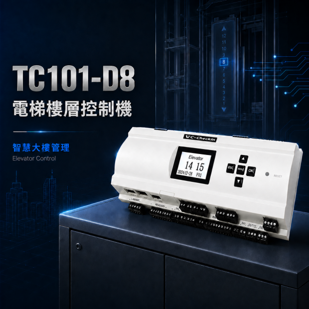 youcheng-tc101-d8-elevator-floor-access-controller.png